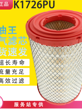 K1726PU空气滤芯适配江铃凯锐N800凯运N720南骏瑞越CN3-9601-AA