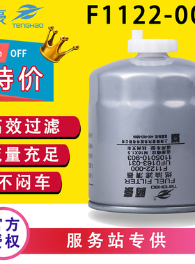 F1122-000适配杭州叉车新柴4D27G31-24100柴油滤芯油水分离器