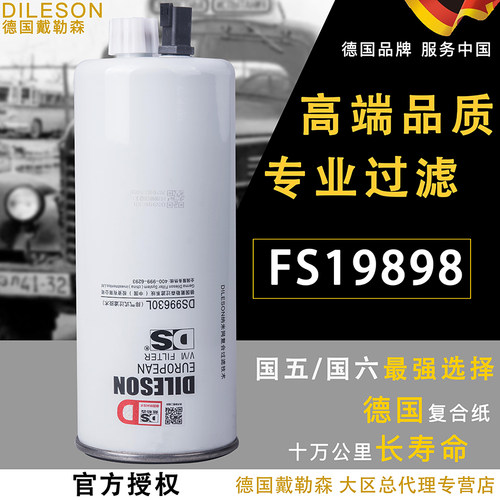FS20133柴油滤清器东风天龙霸
