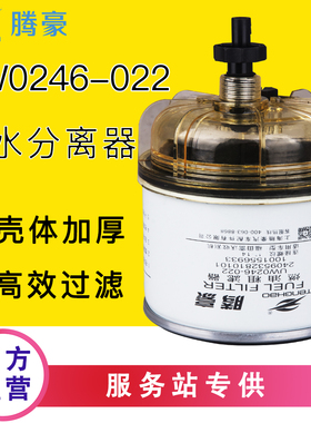 1001556933柴油滤芯UW0246-022油水分离器2409532810101燃油粗滤