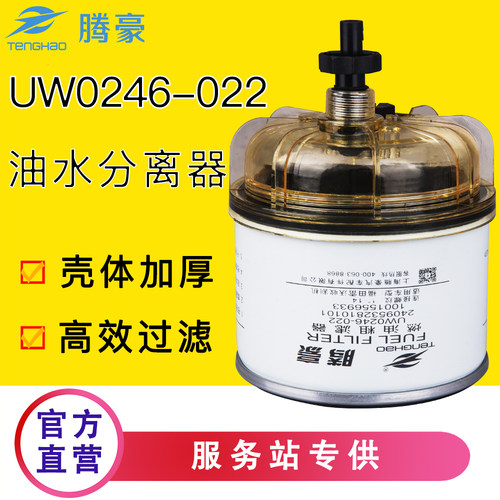 腾豪1001556933柴滤油水分离器