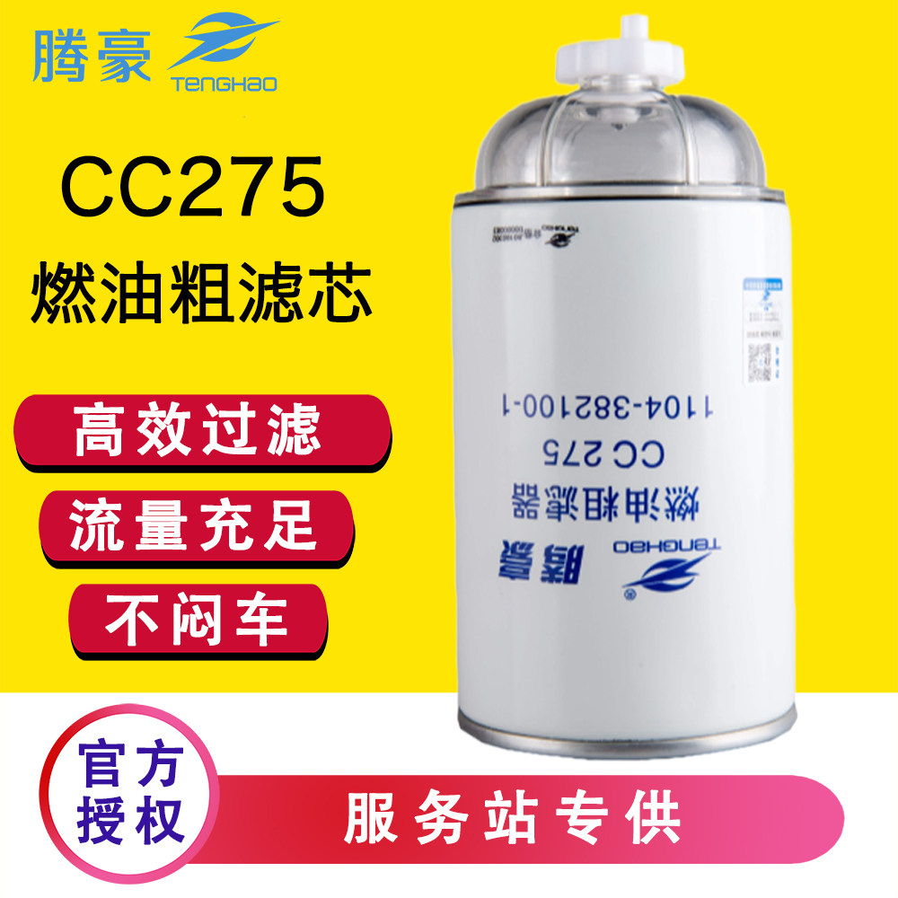 1104-382100c沃德收割机沃得cc275柴油滤芯ca38000a燃油粗滤器