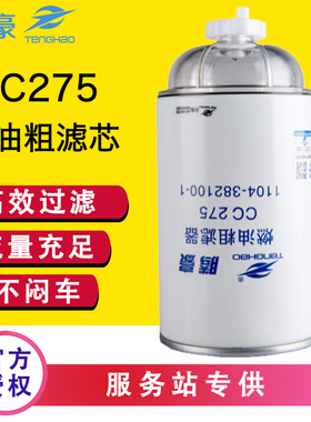 1104-382100C沃德收割机沃得CC275柴油滤芯CA38000A燃油粗滤器