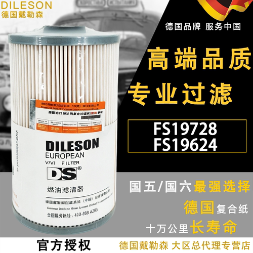 FS19728油水分离器FS19624康明斯