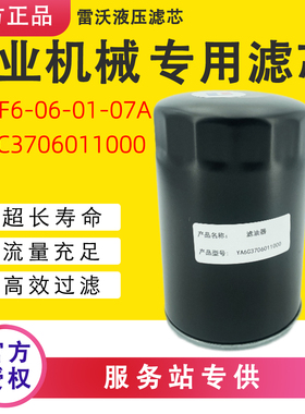 2ZGF6-06-01-07A液压油滤清器原厂YA6C3706011000雷沃液压滤芯