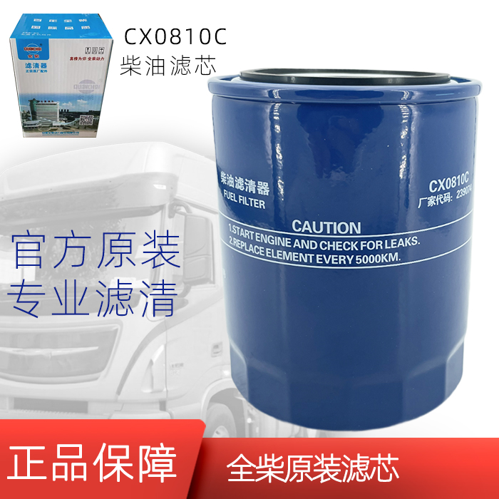 CX0810C柴油滤清器安徽全柴