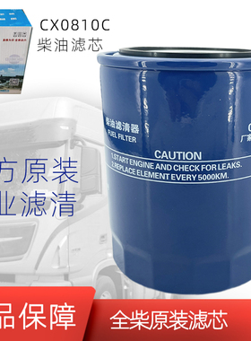 CX0810C柴油滤清器安徽全柴发动机2410201250100燃油滤芯