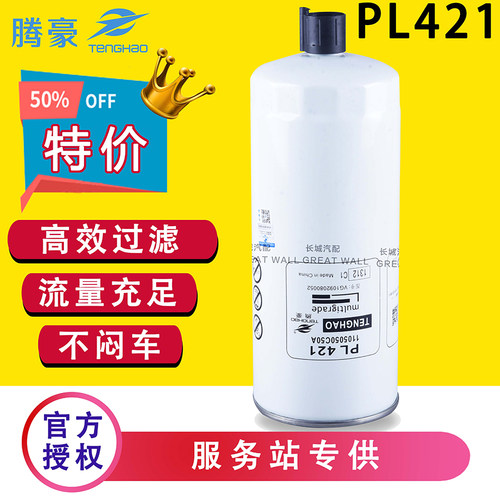配配重汽豪沃油水分离器PL421