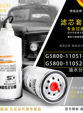 G5800-1105140C柴油滤芯G5800-1105240C电喷联合重卡CX1020国五六