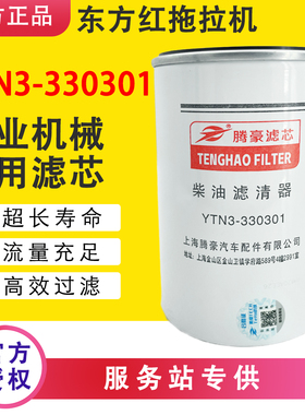 YTN3-330301东方红G4拖拉机柴油机国四柴油滤芯高精度长效滤芯