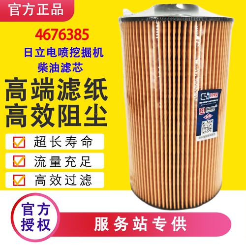 4676385柴油滤芯4649267P502463