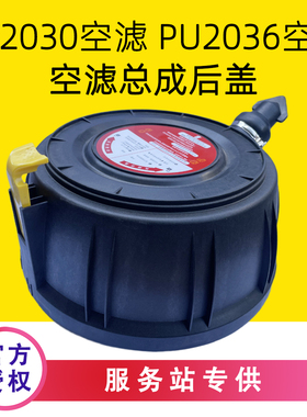 PU2036重汽王牌豪沃轻卡PU2030空滤盖子空气滤清器后盖下盖加厚