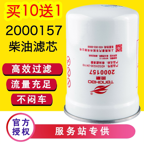 2000157柴油滤清器适配新柴