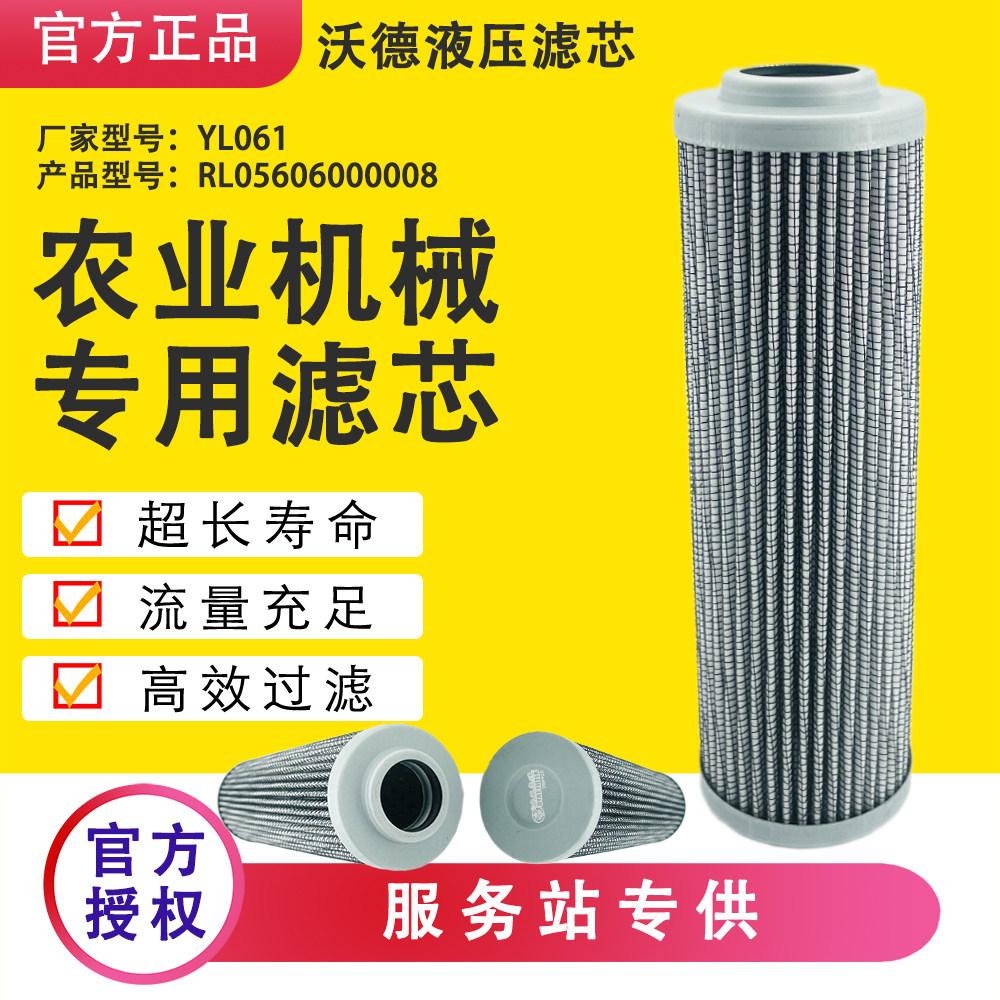 雷沃收割机RL05606000008液压滤图片