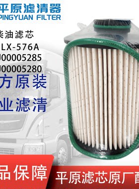 平原CLX-576A柴油滤芯PJ00005285