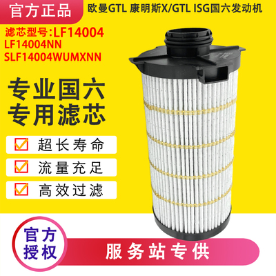 LF14004NN康明斯长效机油滤芯