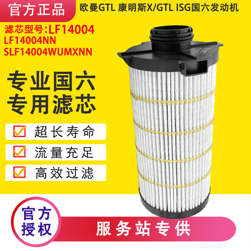 LF14004NN康明斯长效机油滤芯