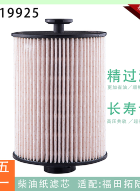 FS19925福田康明斯2.8发动机拓陆者蒙派克柴油滤芯滤清器5274913