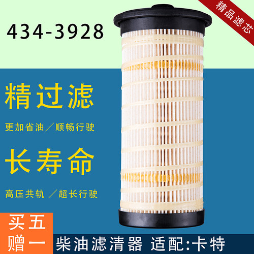 434-3928柴油滤芯配卡特挖掘机400591015滤清器336GC340345GC374F