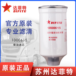 达菲特1000615货车柴油滤芯配沃尔福发动机8702311CBA油水分离器