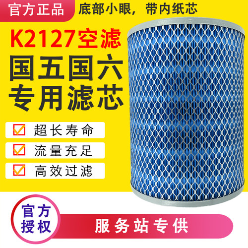 K2127空气滤芯适用东风多利卡福瑞卡小霸王康明斯160金霸空滤清器