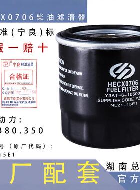 CX0706柴油滤芯适用解放五十铃金杯福田黑豹农用车HECX0706柴滤