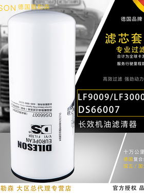 LF9009适配康明斯6CT柳工53C0053东风3401544天龙JLX-350机油滤芯