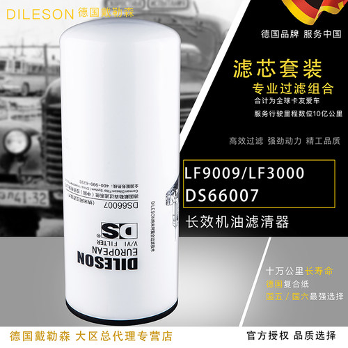 LF9009适配康明斯机油滤芯