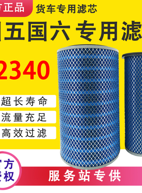 K2340空气滤芯适配新重汽王牌777B 757B空滤 KW2340J4空气滤清器