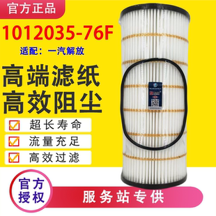 1012035 700马力国六机油纸滤芯滤清器 76F适配一汽解放J7锡柴660