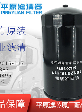 4484495机滤1012015-117机油滤芯JLX-387五十铃8-94391049-0-1