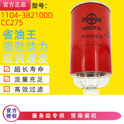 1104-382100D油水分离器沃得