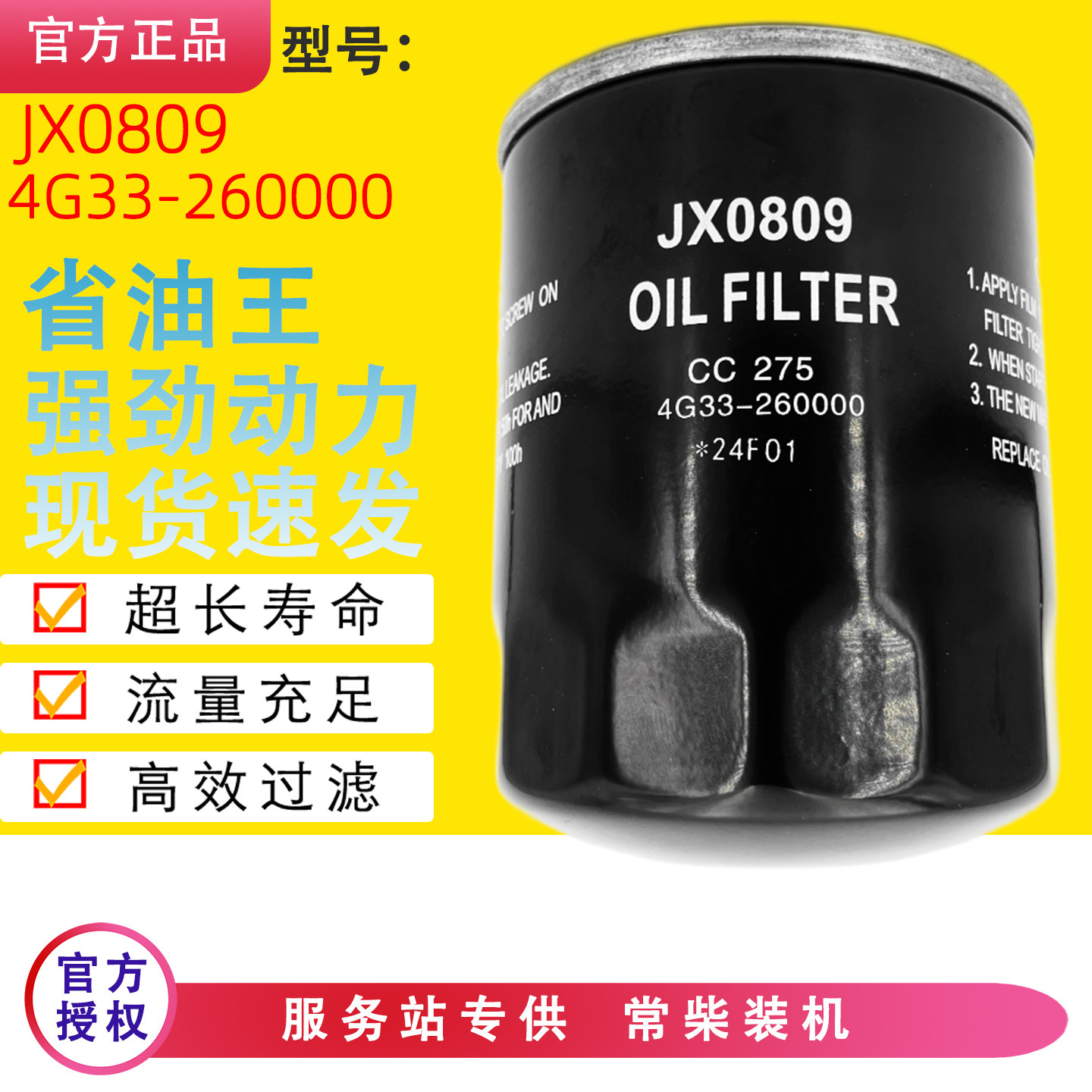 JX0809机油滤芯4G33-260000机滤CC275沃得常柴604收割机拖拉机,农机/农具/农膜,农机配件,淘宝优惠券,粉丝福利购,淘宝优惠卷