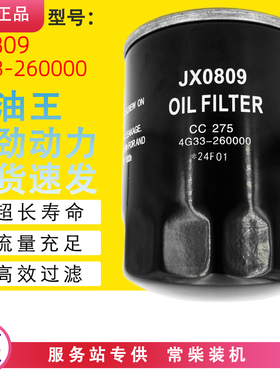 JX0809机油滤芯4G33-260000机滤CC275沃得常柴604收割机拖拉机