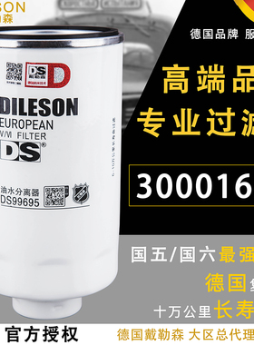 3000162柴油滤芯C00138139适配超越P90037云内D30发动机C00224914