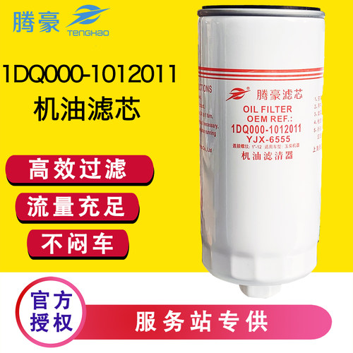 适配玉柴发动机机油滤芯