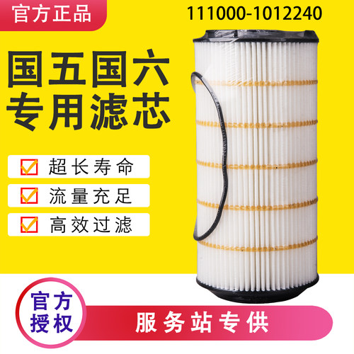 111000-1012240机油滤芯玉柴乘龙