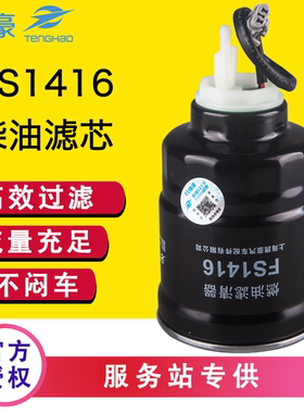 FS1416柴油滤芯MB220900适配东风超龙客车校车CLX-222A油水分离器