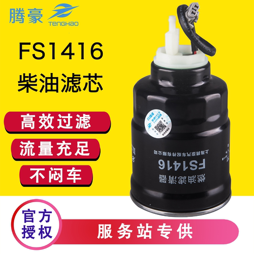 东风超龙客车校车柴油滤芯FS1416