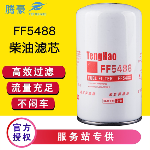 康明斯柴油滤芯FF5488
