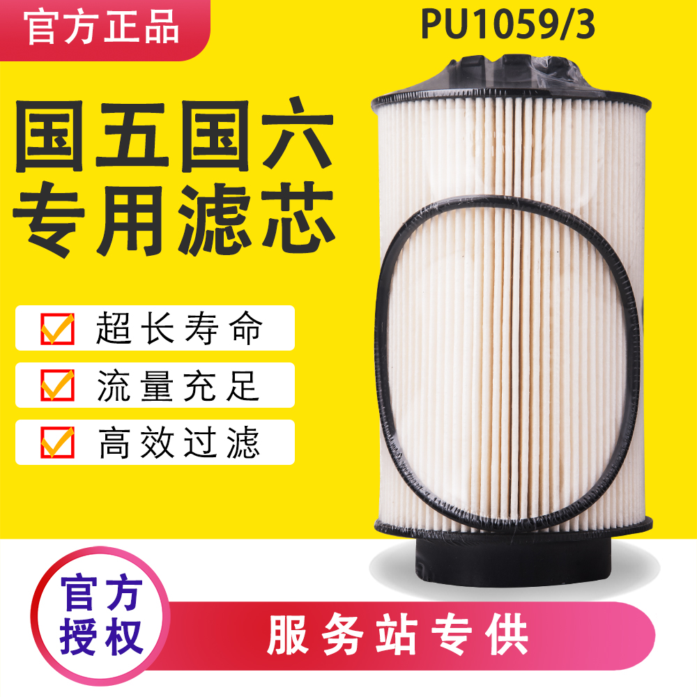 PU1059/3适配重汽汕德卡豪沃t7h配件201V12503-0062柴油滤芯纸滤