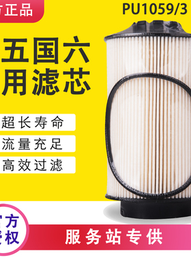 PU1059/3适配重汽汕德卡豪沃t7h配件201V12503-0062柴油滤芯纸滤