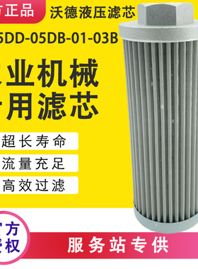 W2.5DD-05DB-01-03B液压滤芯带丝沃得锐龙收割机HST液压油箱滤芯