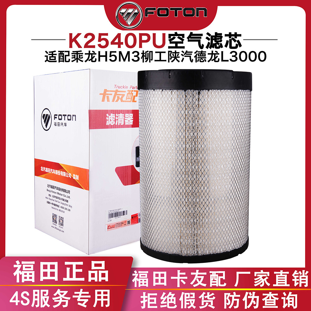 福田2540PU空滤乘龙H5德龙L3000