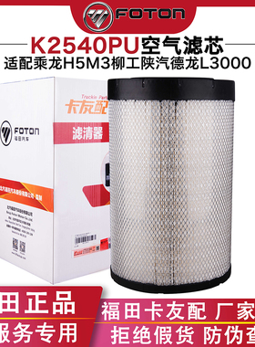 福田 K2540PU配乘龙H5M3柳工855N陕汽德龙L3000空气滤芯AF26558