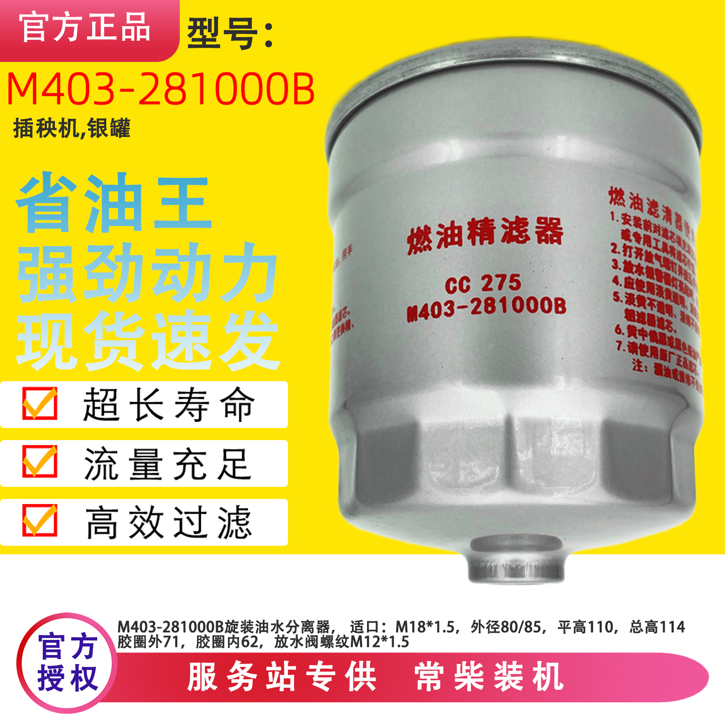 M403-281000B柴油滤芯CC275适配沃得高速插秧机常柴M403发动机