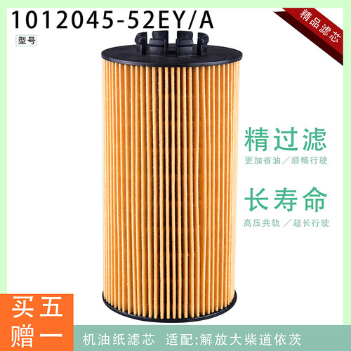 1012045-52E机油滤清器滤芯解放