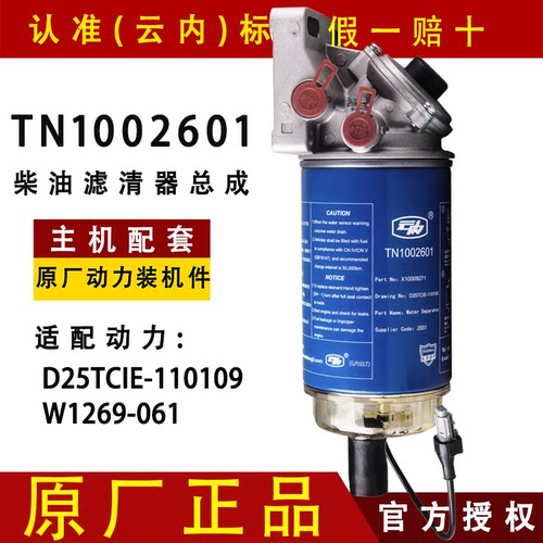 云内原厂滤芯油水分离器总成