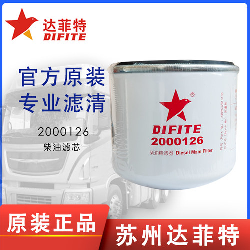 苏州达菲特2000126柴油滤清器