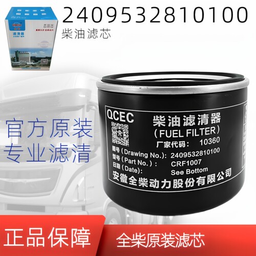 2409532810100柴油滤清器全柴